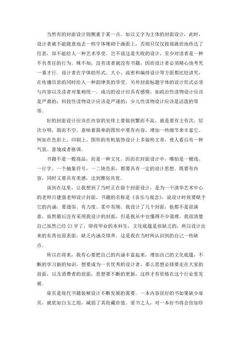 设计的实习报告汇编4篇.docx