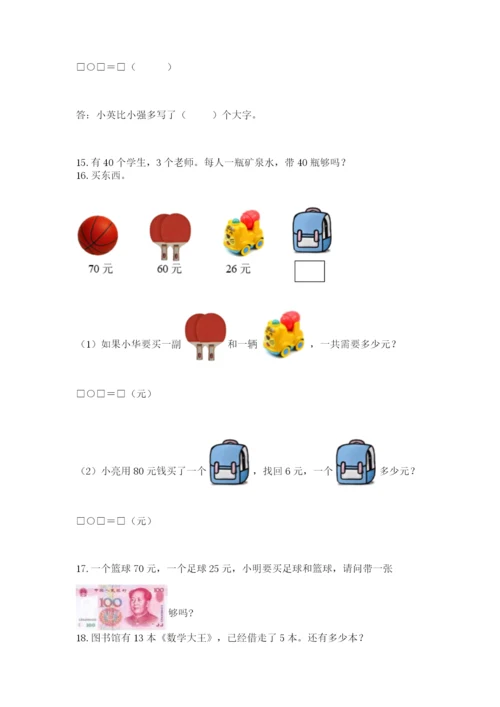一年级下册数学解决问题50道精品（a卷）.docx
