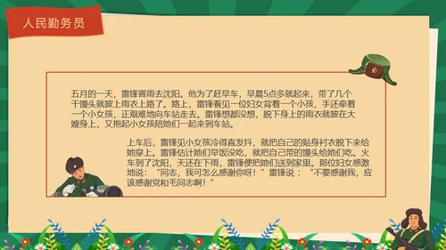 学雷锋纪念日文明标兵雷锋故事通用PPT模板