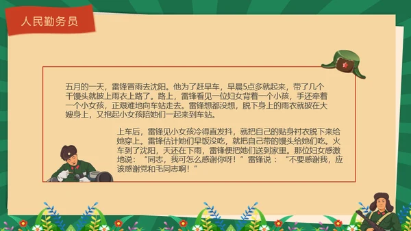 学雷锋纪念日文明标兵雷锋故事通用PPT模板