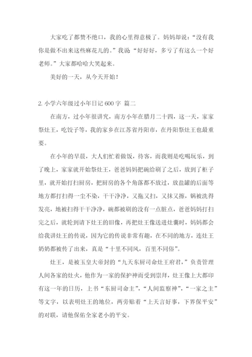小学六年级过小年日记600字5篇.docx