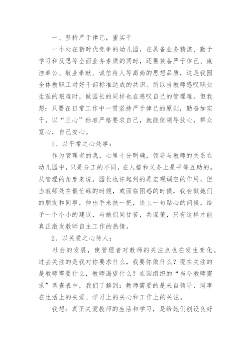 幼儿园副园长个人述职报告_2.docx