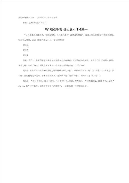 高中语文人教必修二教学案第三单元第十课游褒禅山记含答案