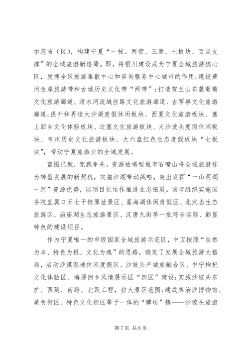 宁夏第十二次党代会学习心得 (2).docx