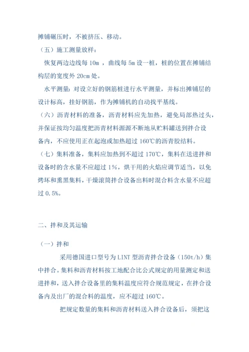 沥青混凝土路面施工方案.docx