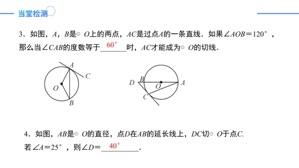 24.2.2.2切线的判定与性质  课件（共30张PPT）