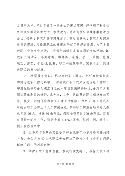 学院工会工作报告 (4).docx