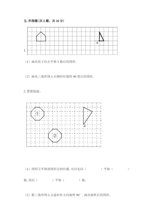 人教版小学五年级下册数学期末卷及完整答案【全优】.docx