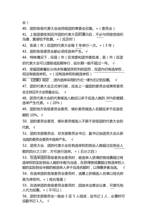 2019年共青团团务知识竞赛判断题122题及答案.docx