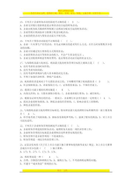 财务管理学习题2014.11.docx