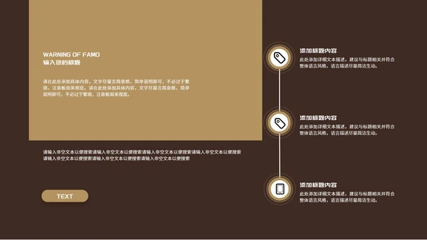 棕色高端商务品牌营销推广方案PPT模板