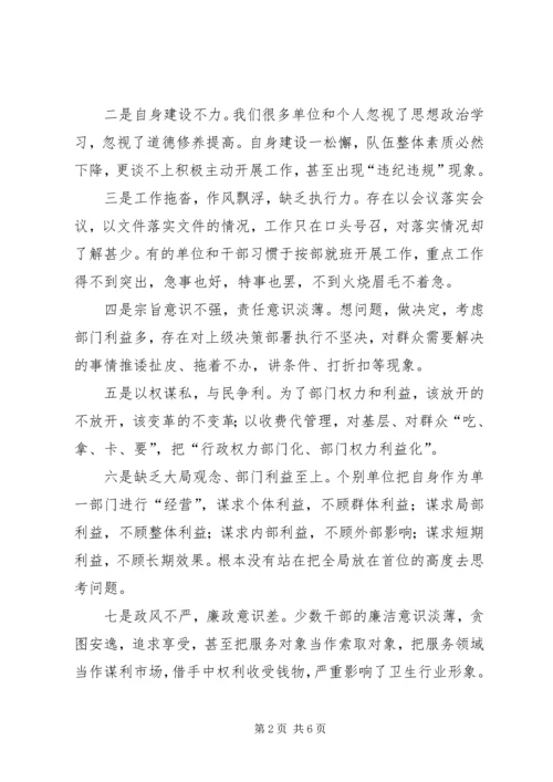 卫生局长在XX县卫生系统作风整顿大会上的讲话.docx