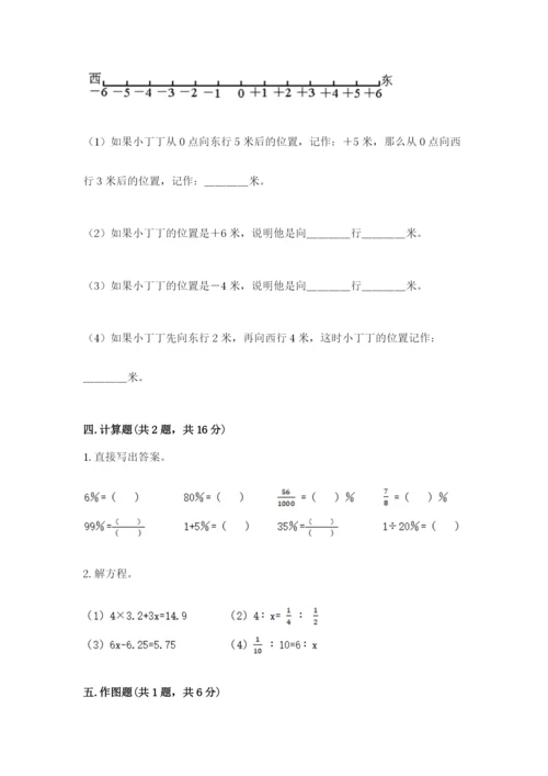 冀教版六年级下册期末真题卷含完整答案（全优）.docx