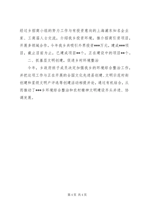 乡长某年述职述廉报告_1.docx