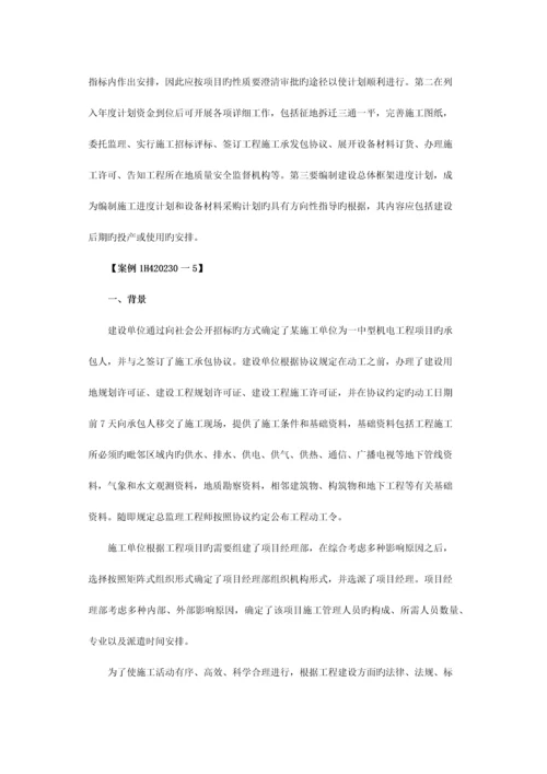 2023年一级建造师机电工程第一节练习题.docx