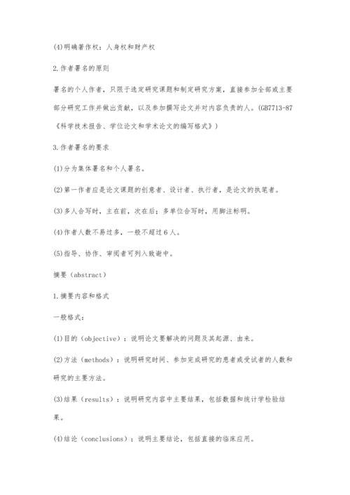 临床系毕业论文格式(定稿)3700字.docx