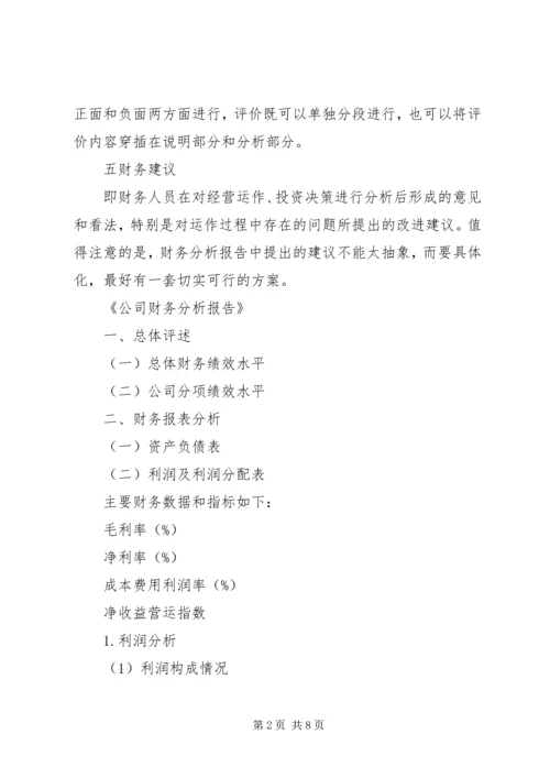 如何写行业分析报告 (2).docx