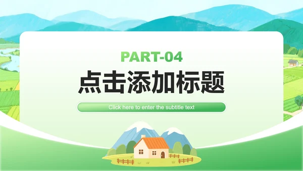 绿色小清新风社会实践报告三下乡纪实PPT模板