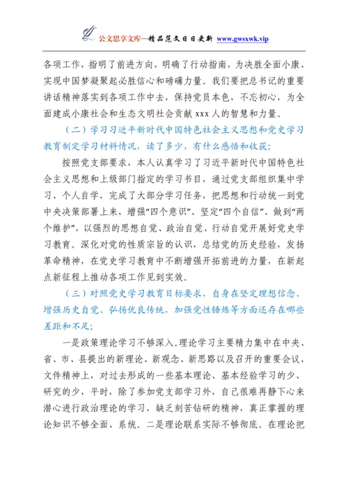 24221【党史学习教育专题发言材料.docx