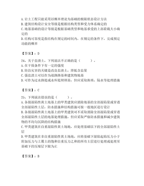 注册岩土工程师题库附答案（精练）