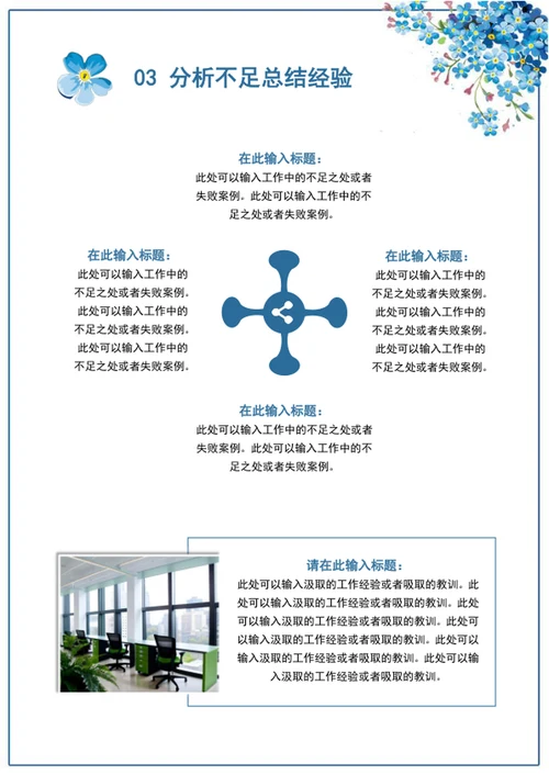 年终总结汇报小清新工作总结