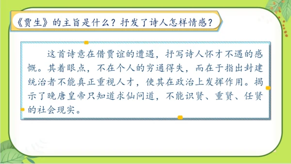 七年级下册语文第六单元《课外古诗词诵读》课件(共77张PPT）