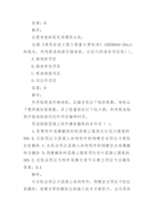 二级造价工程师考试题库.docx