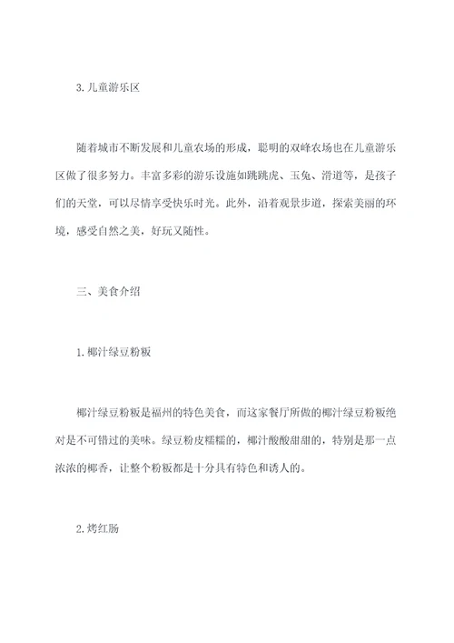 自驾双峰农场旅游攻略