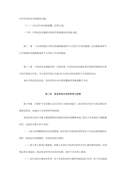 基金管理公司子公司管理规定.docx