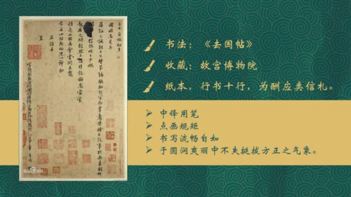 辛弃疾介绍通用PPT模板