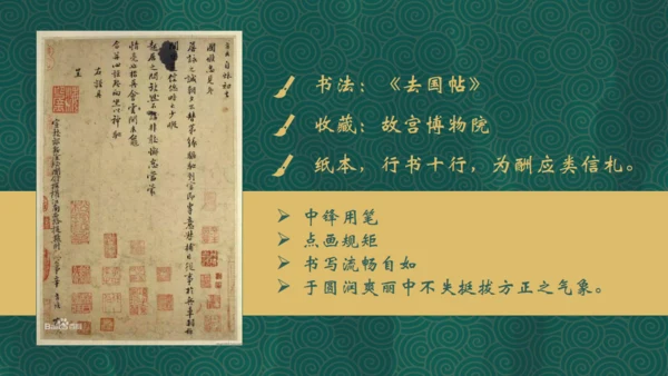 辛弃疾介绍通用PPT模板