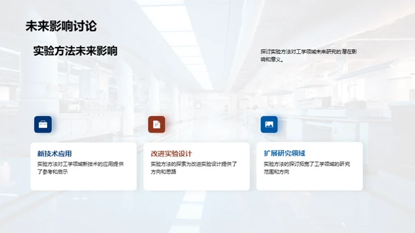 深度解析工学实验