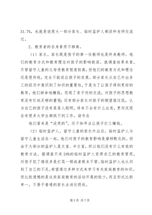 关于贫困乡村留守老人的调查与思考 (4).docx