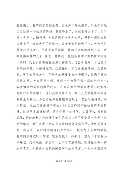 学习《如何提高自己的工作效率》的体会.docx