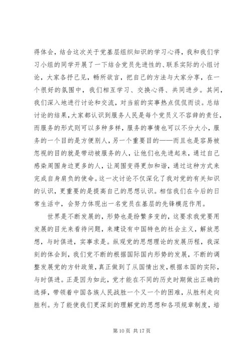 第一篇：党课学习小结党课学习小结.docx