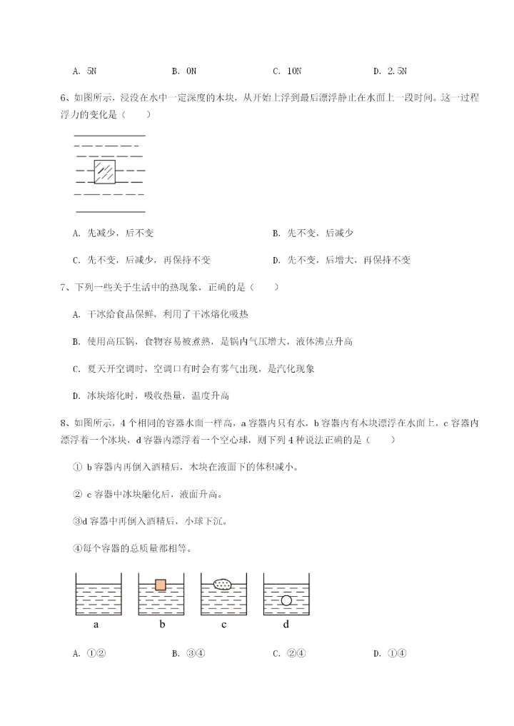 专题对点练习乌鲁木齐第四中学物理八年级下册期末考试专项测评试题（解析版）.docx