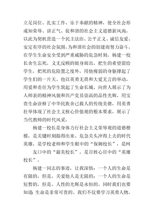 学习杨建一心得体会范文