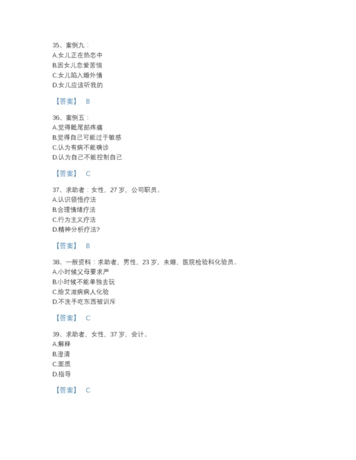 2022年全国心理咨询师之心理咨询师二级技能自测预测题库含解析答案.docx