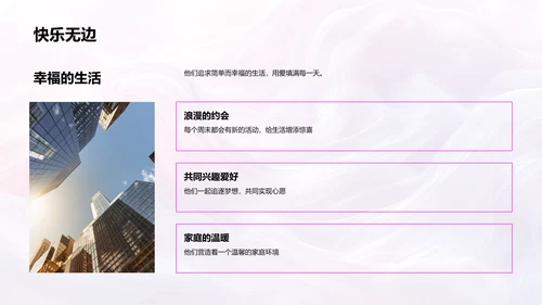 回顾浪漫爱情历程PPT模板