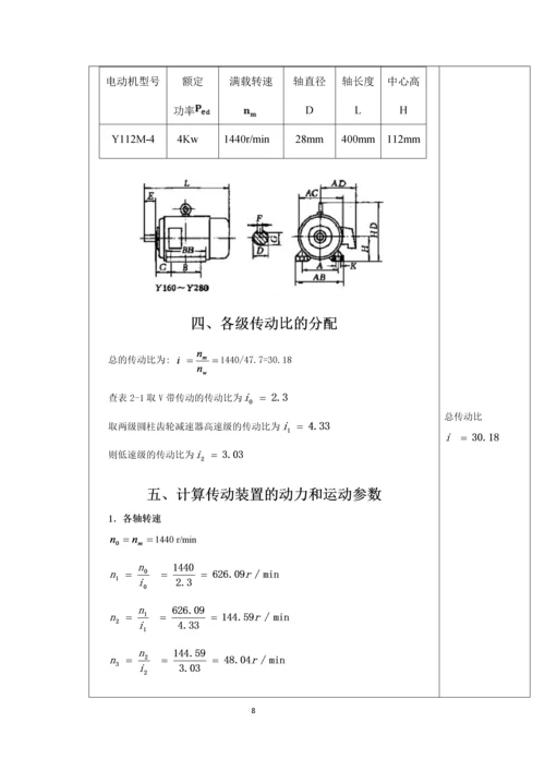 二级展开式圆柱斜齿轮课程设计说明书-.docx