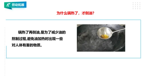 【北师大版】五年级 第一单元第4课《学做西红柿炒鸡蛋》课件