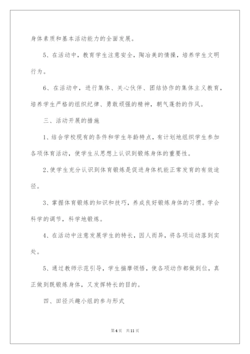 2022田径兴趣小组活动总结.docx