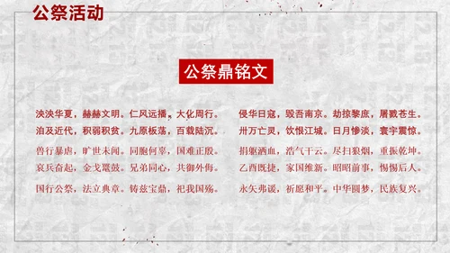 国家公祭日悼念活动PPT课件