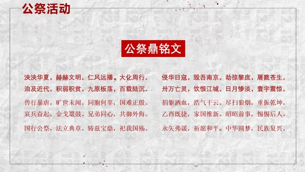 国家公祭日悼念活动PPT课件