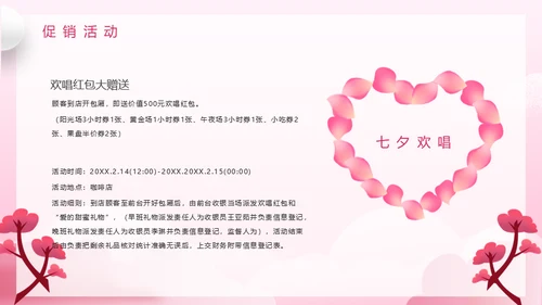 浪漫粉色七夕情人节活动方案策划通用PPT模板