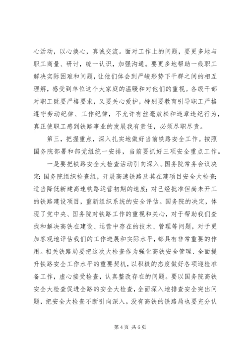 刘志军提升安全水平确保铁路运输安全持续稳定 (2).docx