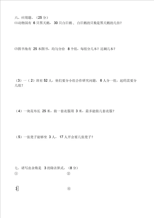 北师大二年级数学下册第一单元测试题一