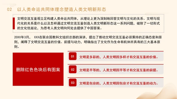 文化思想中的文明交流互鉴观专题党课PPT