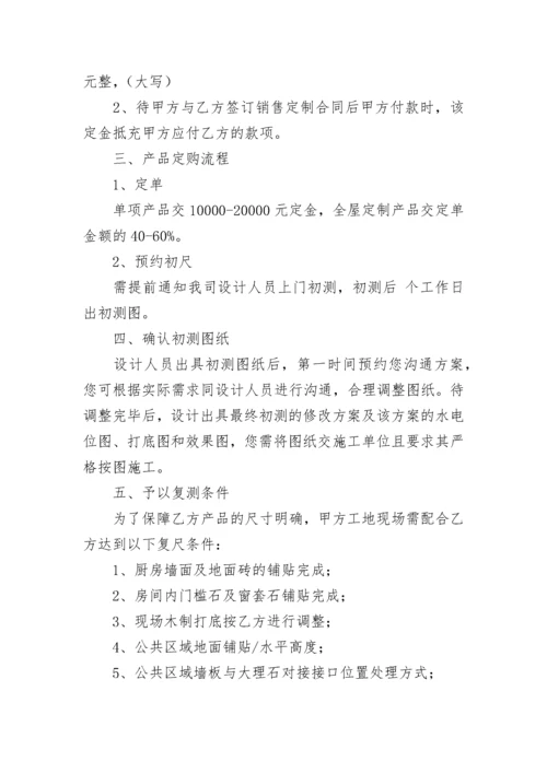 全屋定制销售合同范本（精选5篇）.docx