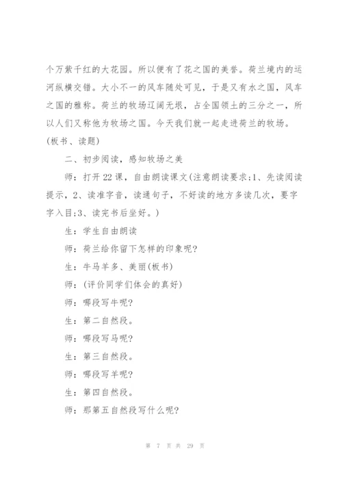 《牧场之国》优质课教学实录.docx